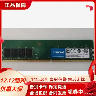 英睿达CT8G4DFS832A 8G DDR4 3200MHz UDIMM 288pin台式机内存条
