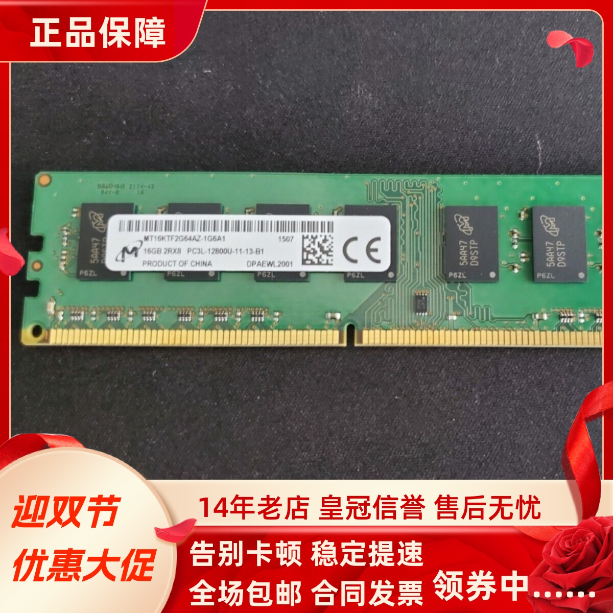 镁光16G 2RX8 PC3L-12800U MT16KTF2G64AZ-1G6A1台式机内存单条