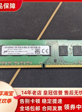 镁光8G 2RX8 PC3-12800U-11-11/13-B1 DDR3 1600 1.5V台式机内存