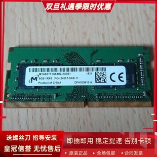 PC4 2400T DDR4 镁光8G SODIMM笔记本内存条 1RX8 SA1 SAB