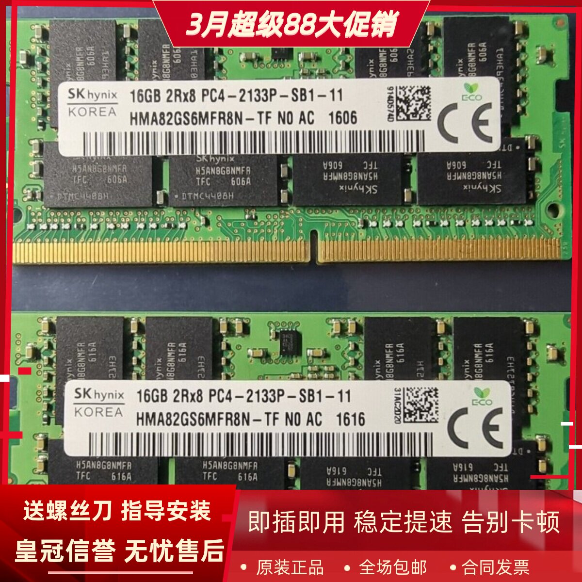 SK海力士16G 2RX8 PC4-2133P-SB1-11 DDR4 SODIMM 笔记本内存条