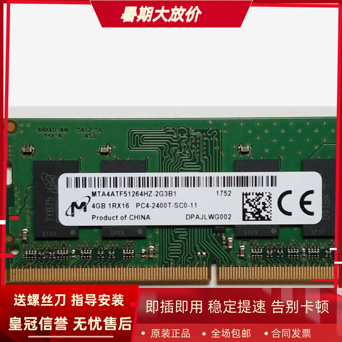 镁光4G 1RX16 PC4-2400T DDR4 MTA4ATF51264HZ-2G3B1笔记本内存条