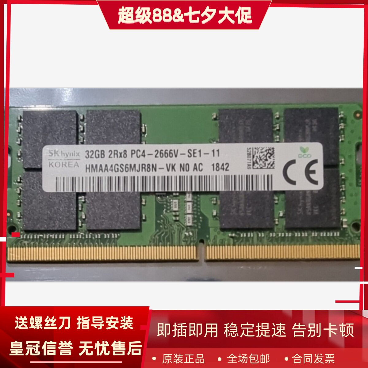 适配未来人类X511 X711 T6 T7 32G DDR4 2666 2667笔记本内存条