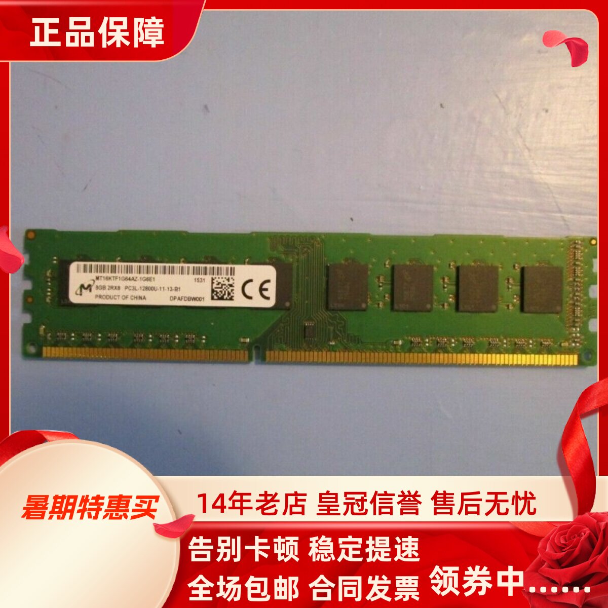 镁光8G 2RX8 PC3L-12800U DDR3L MT16KTF1G64AZ-1G6E1台式机内存