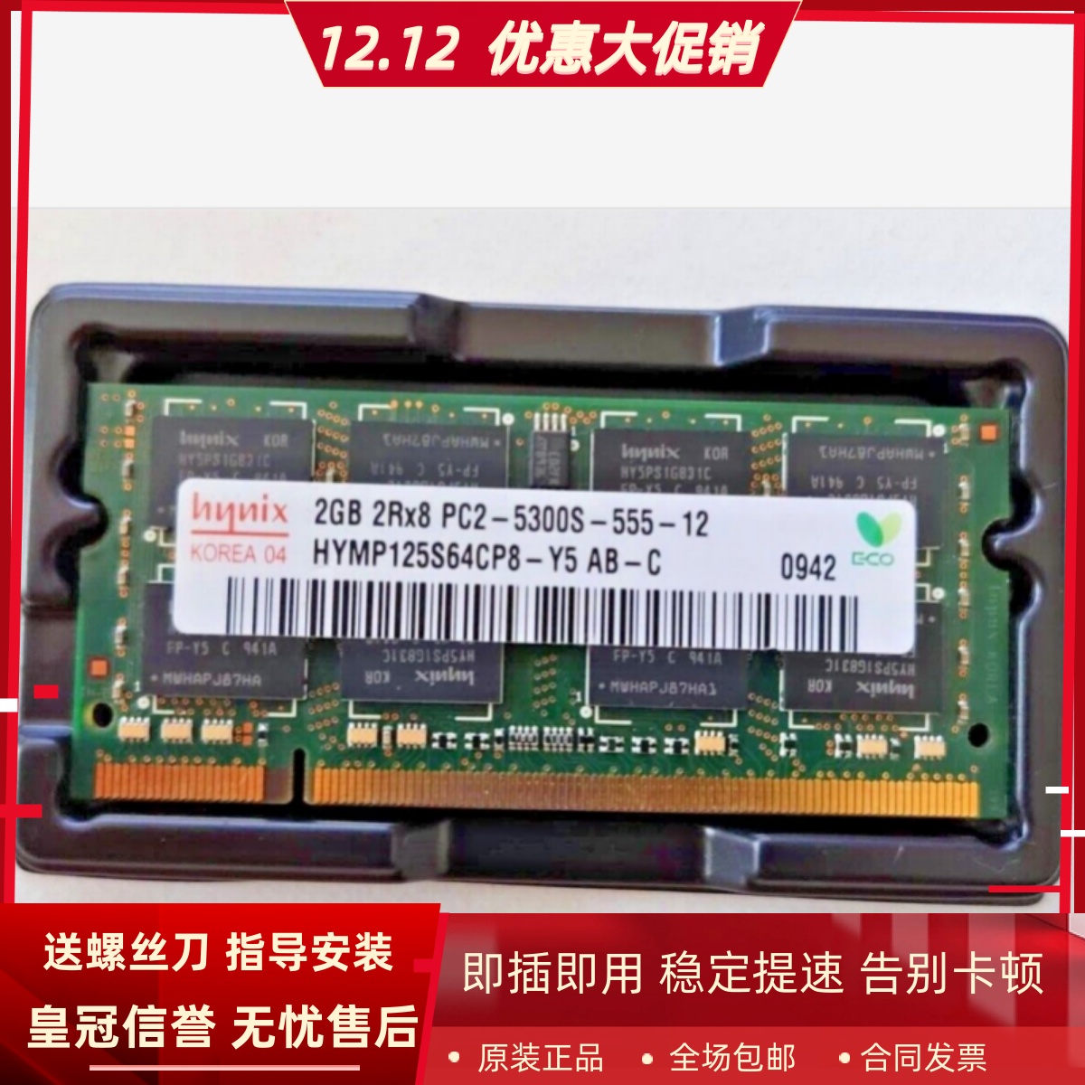 Hynix海力士2G 2Rx8 PC2-5300S HMP125S6EFR8C-Y5 667笔记本内存