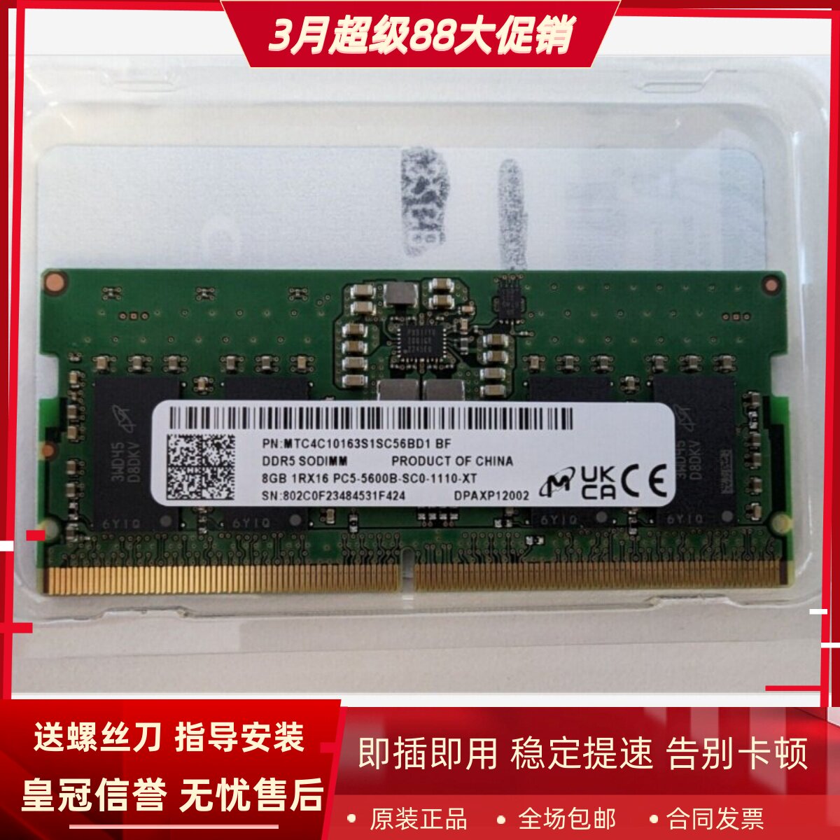 镁光MTC4C10163S1SC56BD1 8G 1RX16 PC5-5600B DDR5笔记本内存条