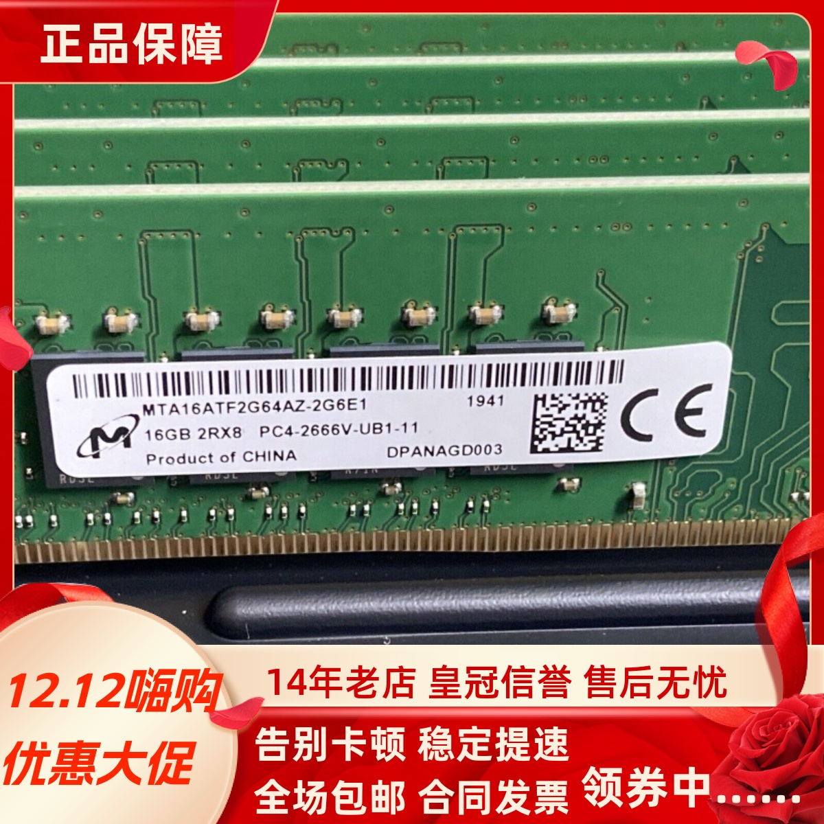 镁光16G 2RX8 PC4-2666V-UB1-11工作站台式机内存DDR4 2667 UDIMM