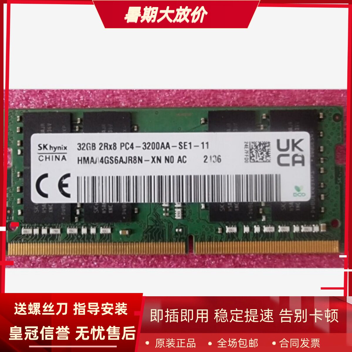 适配惠普暗影精灵7/7Plus 光影精灵7 32G DDR4 3200笔记本内存条