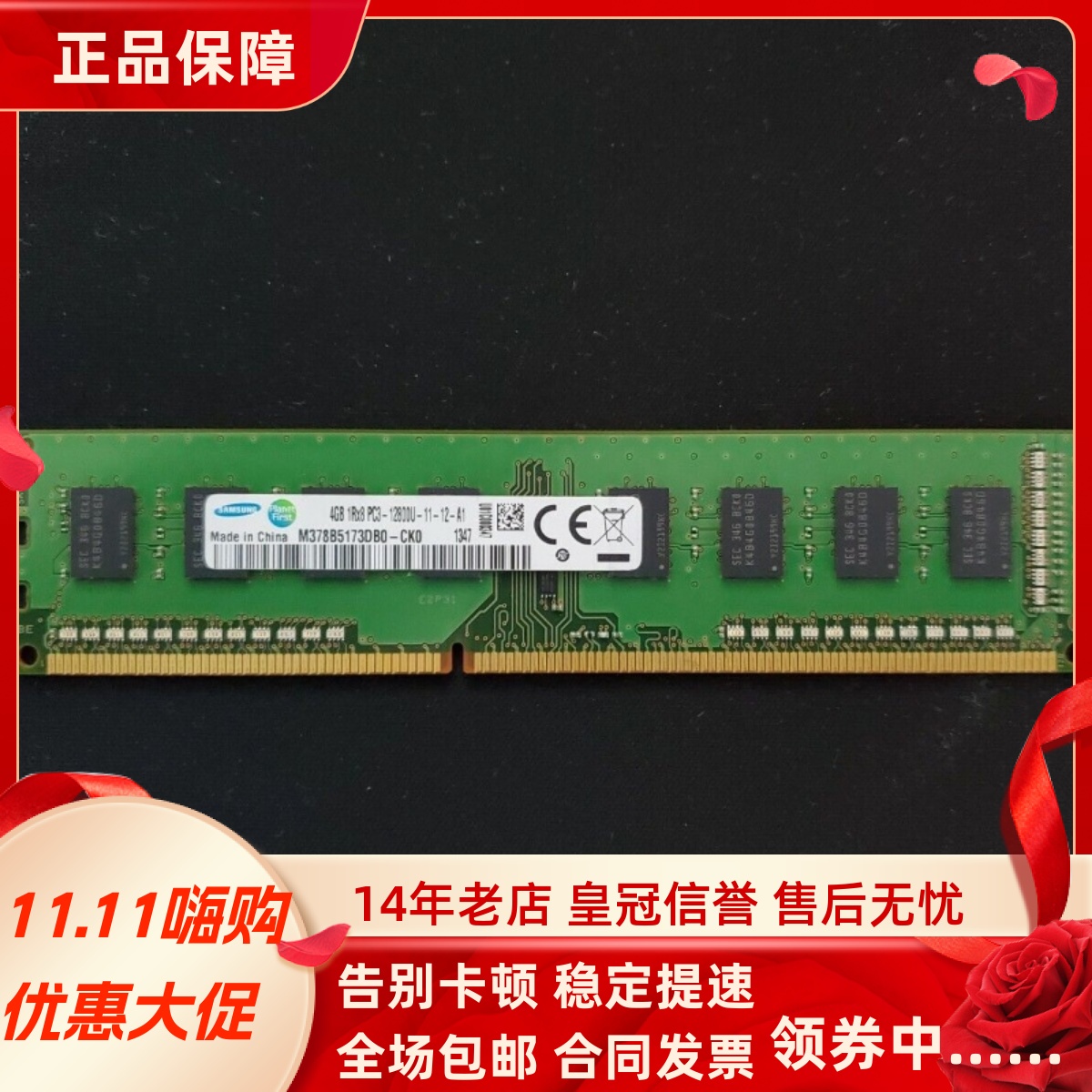 三星4G 1RX8 PC3-12800U-11-12-A1 DDR3 1600MHz 1.5v台式机内存