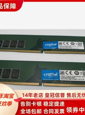 英睿达CT8G4DFS8266 8G DDR4-2666 UDIMM PC4-21300台式机内存条