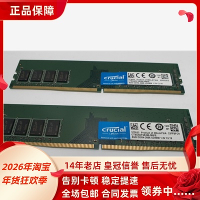 英睿达CT8G4DFS8266 8G DDR4-2666 UDIMM PC4-21300台式机内存条