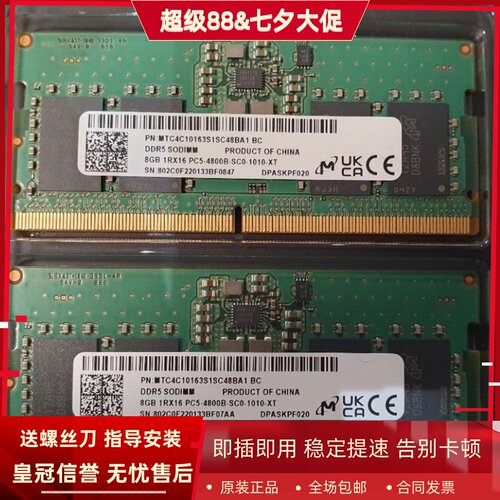 镁光8G 1RX16 PC5-4800B-SC0-1010-XT DDR5 SODIMM笔记本内存5代