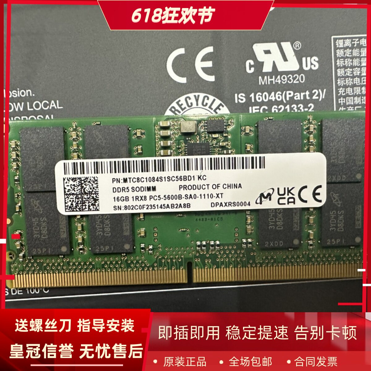 镁光MTC8C1084S1SC56BD1 16G 1RX8 PC5-5600B DDR5 笔记本内存条