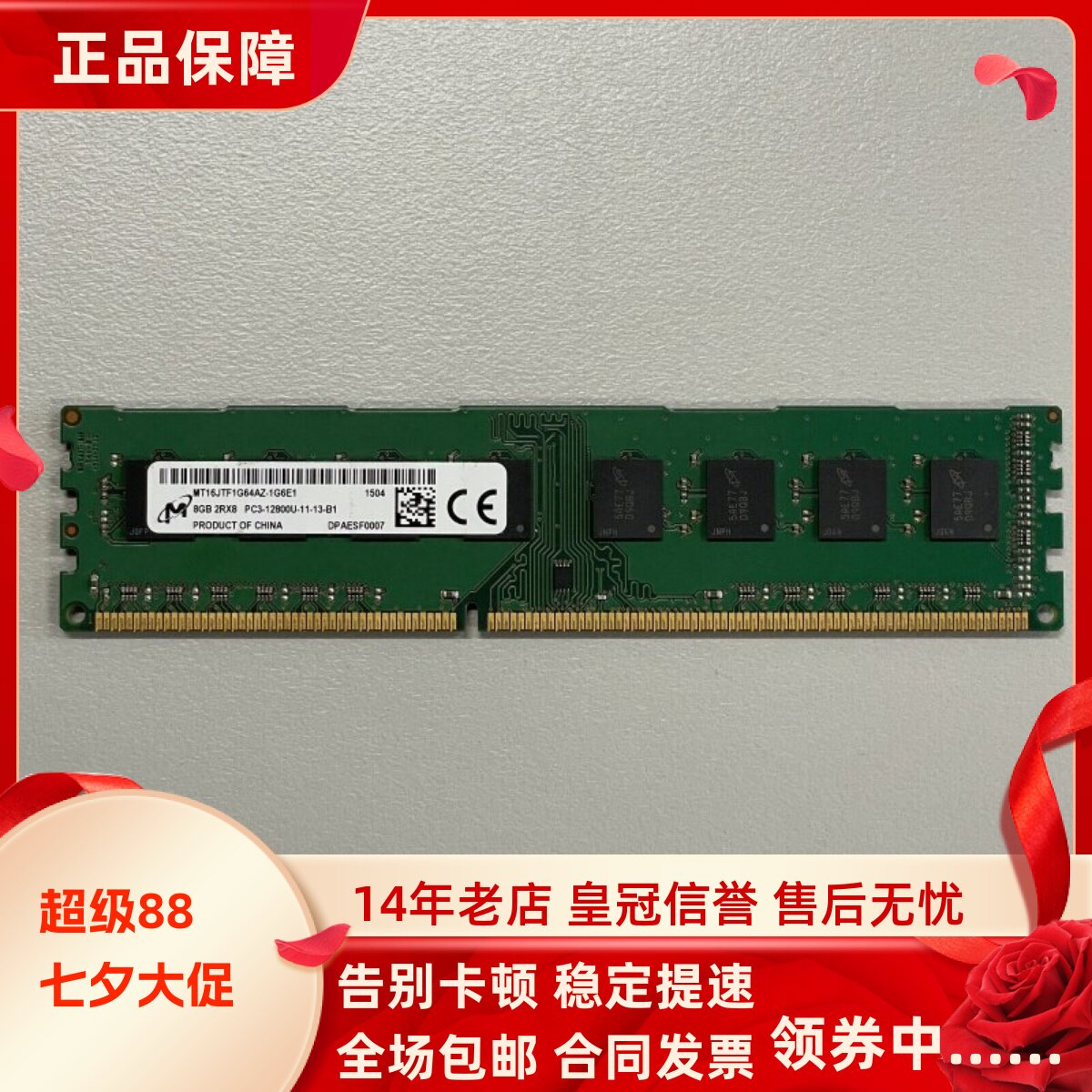 镁光8G 2RX8 PC3-12800U 1600MHz MT16JTF1G64AZ-1G6E1台式机内存