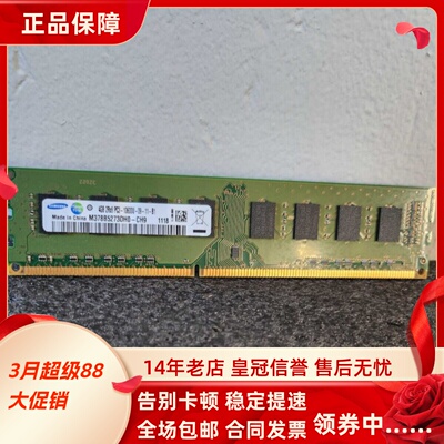 适配联想启天M710E M4300 Erazer D3000 4G 1333 2G台式机内存条