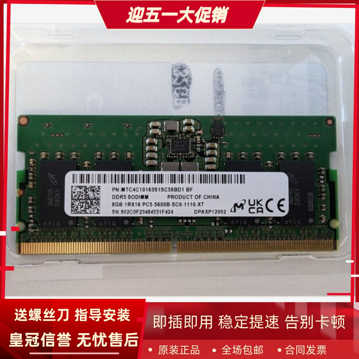 镁光MTC4C10163S1SC56BD1 8G 1RX16 PC5-5600B DDR5笔记本内存条