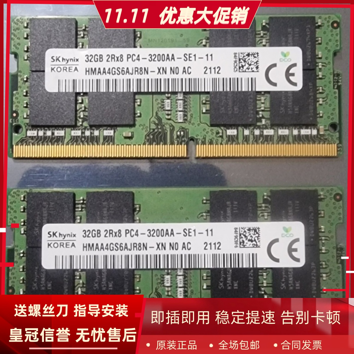 SK海力士32G 2RX8 PC4-3200AA-SE1-11/13 DDR4 SODIMM 笔记本内存