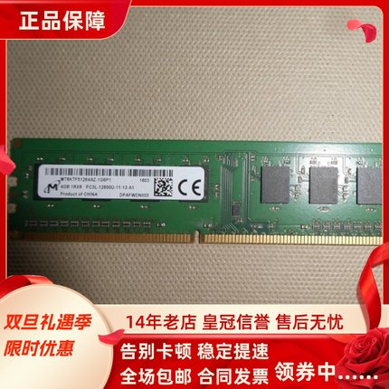 镁光4G 1RX8 PC3L-12800U DDR3L MT8KTF51264AZ-1G6P1台式机内存
