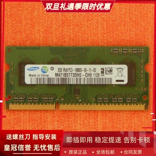 10600S 1333MHz 1RX8 1.5V笔记本内存 DDR3 PC3 三星2G