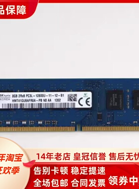 SK海力士8G 2RX8 PC3L-12800U-11-12-B1 DDR3L 1600台式机内存条