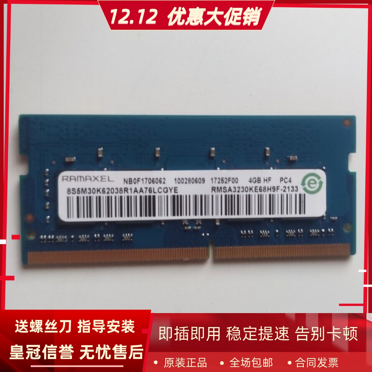 记忆科技RMSA3230KE68H9F-2133MHz 4G HF PC4 DDR4笔记本内存条