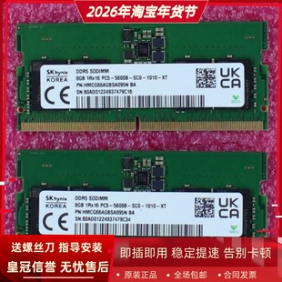 SK hynix海力士8G DDR5 5600 SODIMM HMCG66AGBSA095N笔记本内存