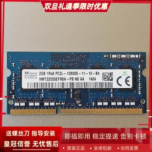 PC3L 12800S hynix海力士2G 1600笔记本内存 1Rx8