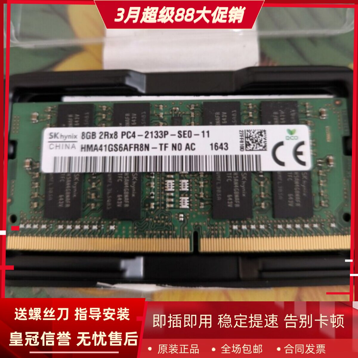 适配ThinkPad T460P T460s L470 16G DDR4 2133MHz笔记本内存条8G
