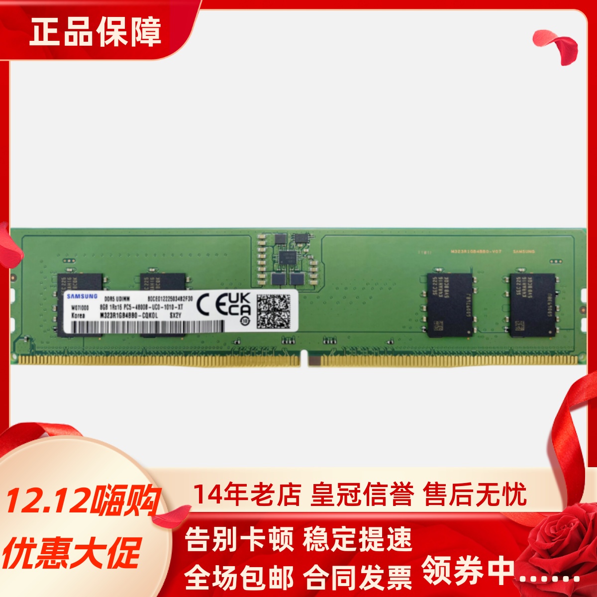 三星 8G 1RX16 PC5-4800B M323R1GB4BB0-CQK0D/0L DDR5台式机内存