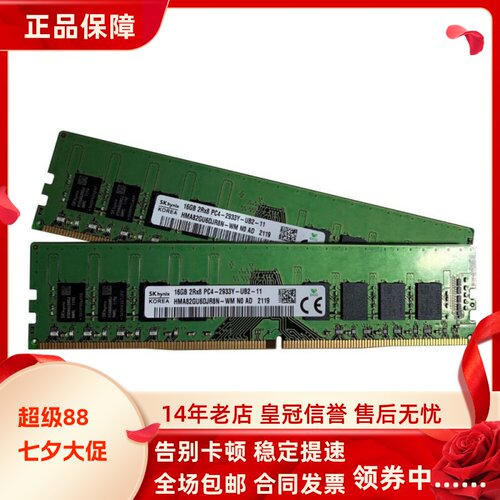 SK海力士16G 2RX8 PC4-2933Y DDR4 HMA82GU6DJR8N-WM台式机内存条