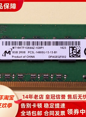 镁光8G 2RX8 PC3L-14900U-13-13-B1 DDR3L 1867 UDIMM 台式机内存