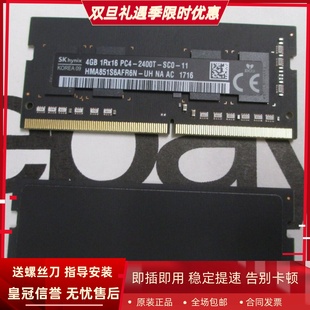 2400T PC4 SC0 SODIMM一体机内存黑条 SK海力士4G DDR4 1RX16