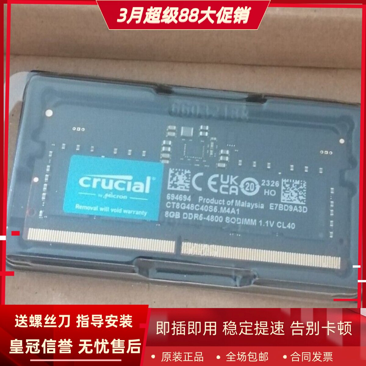 英睿达CT8G48C40S5 8G DDR5-4800 SODIMM 1.1V CL40笔记本内存条