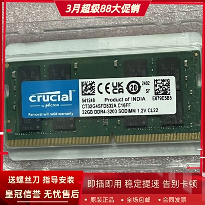 英睿达CT32G4SFD832A 32G DDR4-3200MHz SODIMM CL22笔记本内存条