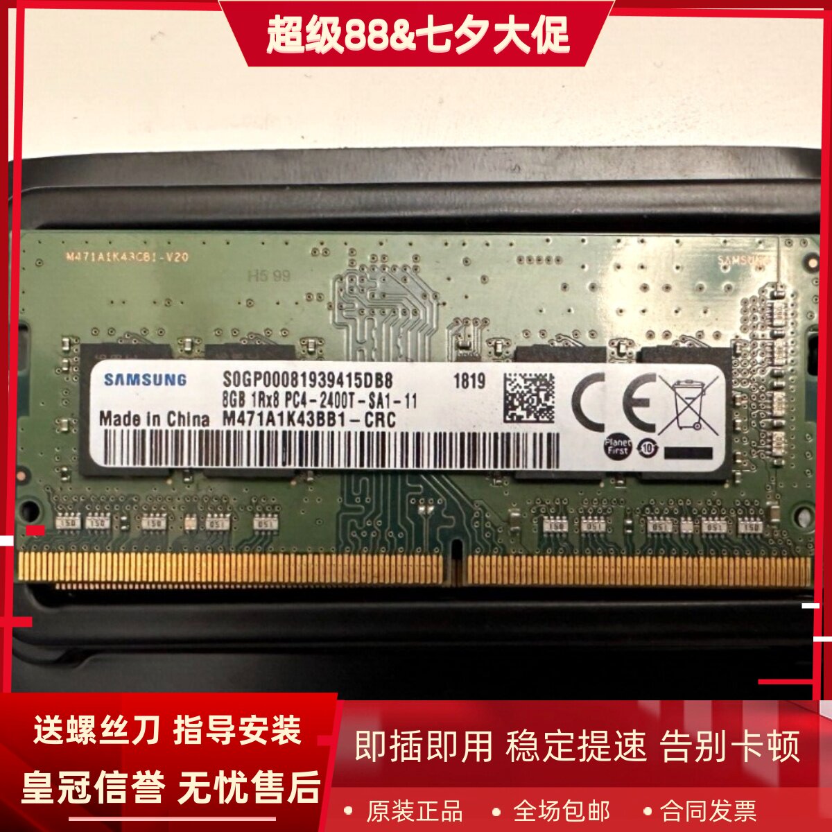 适配小米Ruby15.6 游戏本八代增强版8G DDR4 2400/2666笔记本内存