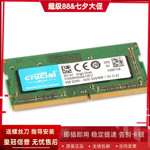 英睿达4G DDR4-3200MHz SODIMM CT4G4SFS632A笔记本内存1.2V CL22