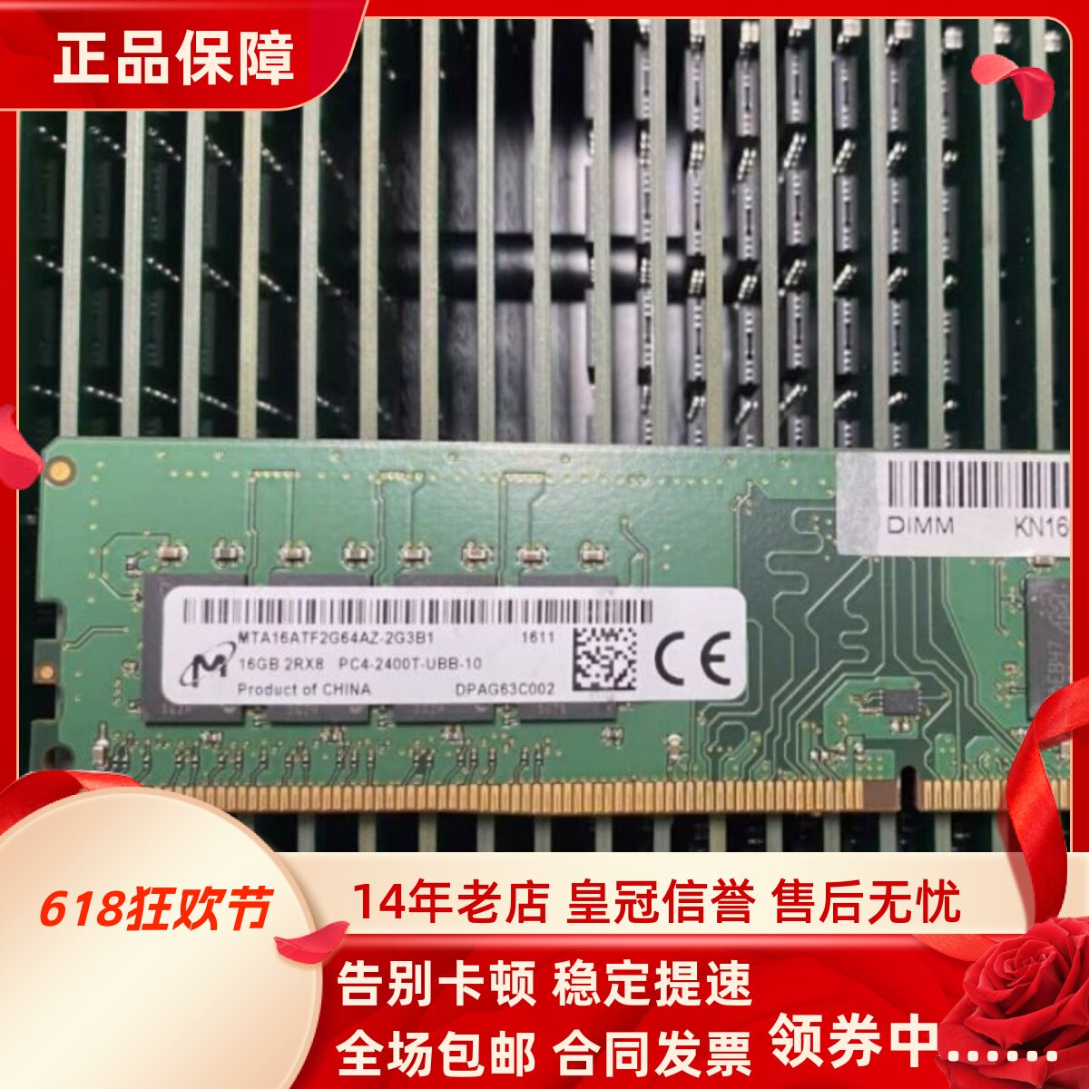 镁光16G 2RX8 PC4-2400T-UBB-10 MTA16ATF2G64AZ-2G3B1台式机内存