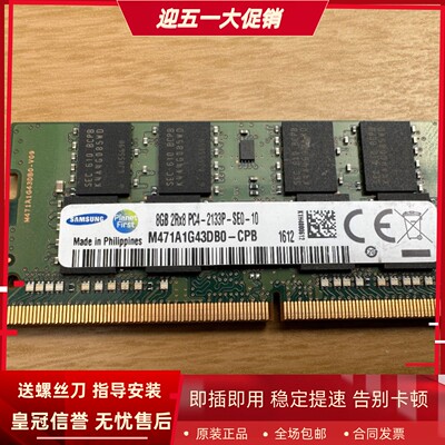 三星原装8G 2RX8 PC4-2133P DDR4 M471A1G43DB0-CPB 笔记本内存条