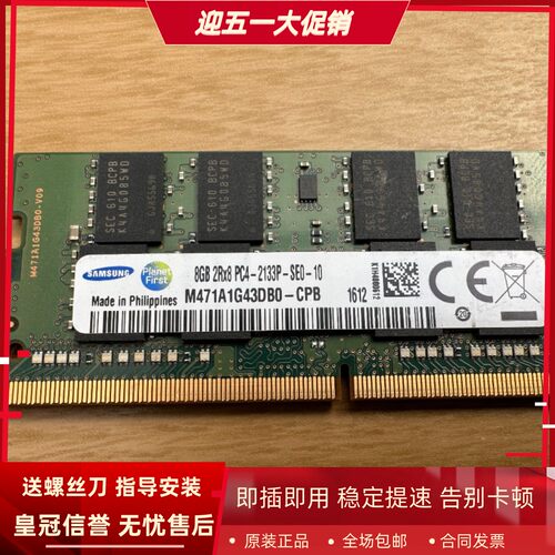 三星原装8G 2RX8 PC4-2133P DDR4 M471A1G43DB0-CPB 笔记本内存条 - 封面