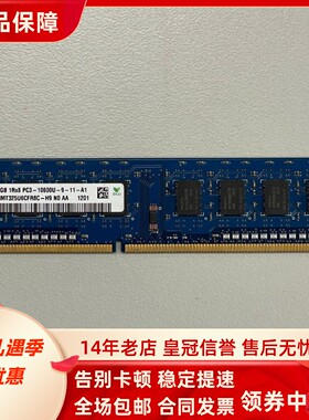 Hynix海力士2G 1RX8 PC3-10600U 1333台式机内存HMT325U6CFR8C-H9