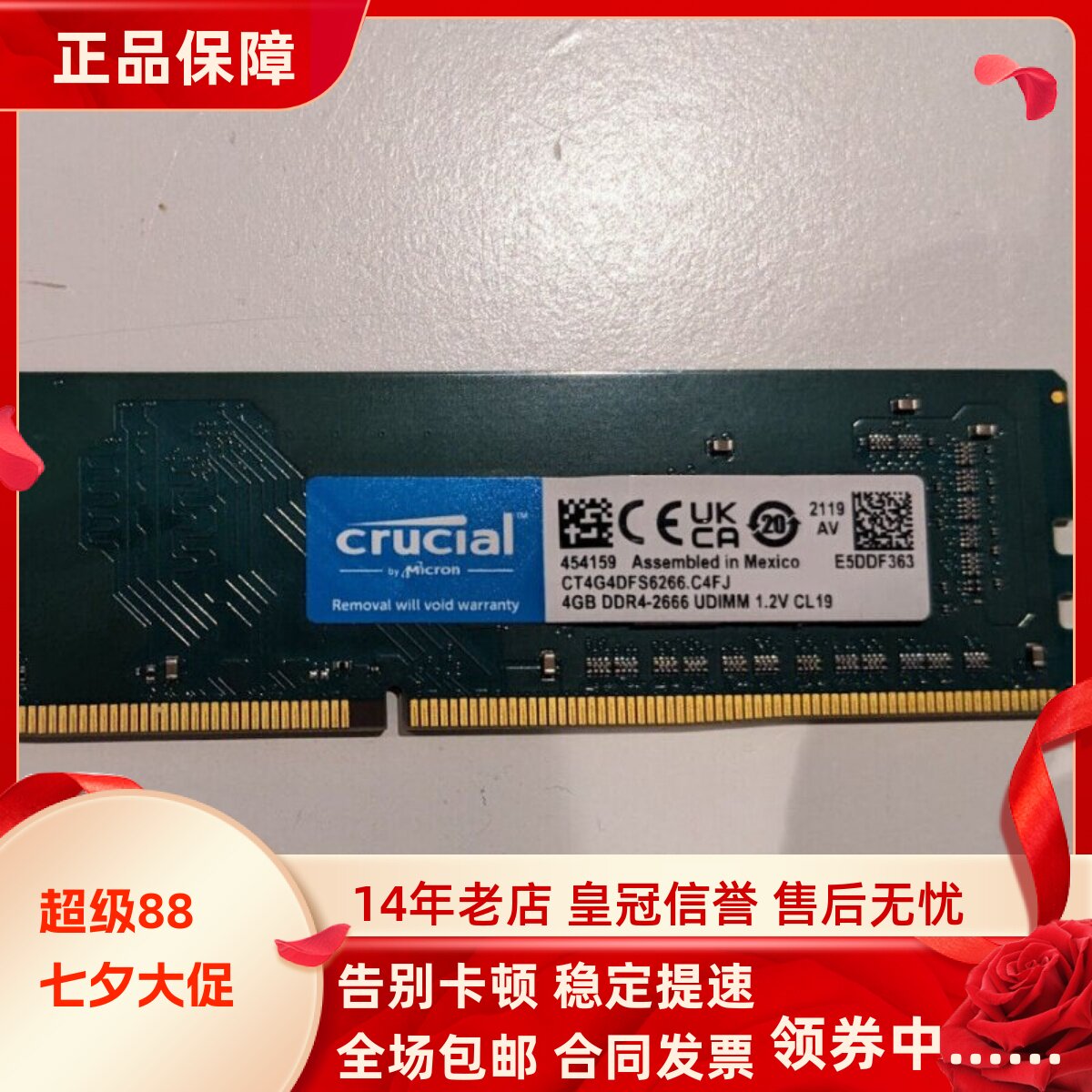 英睿达CT4G4DFS6266 4G DDR4-2666 UDIMM 2667MHz CL19台式机内存
