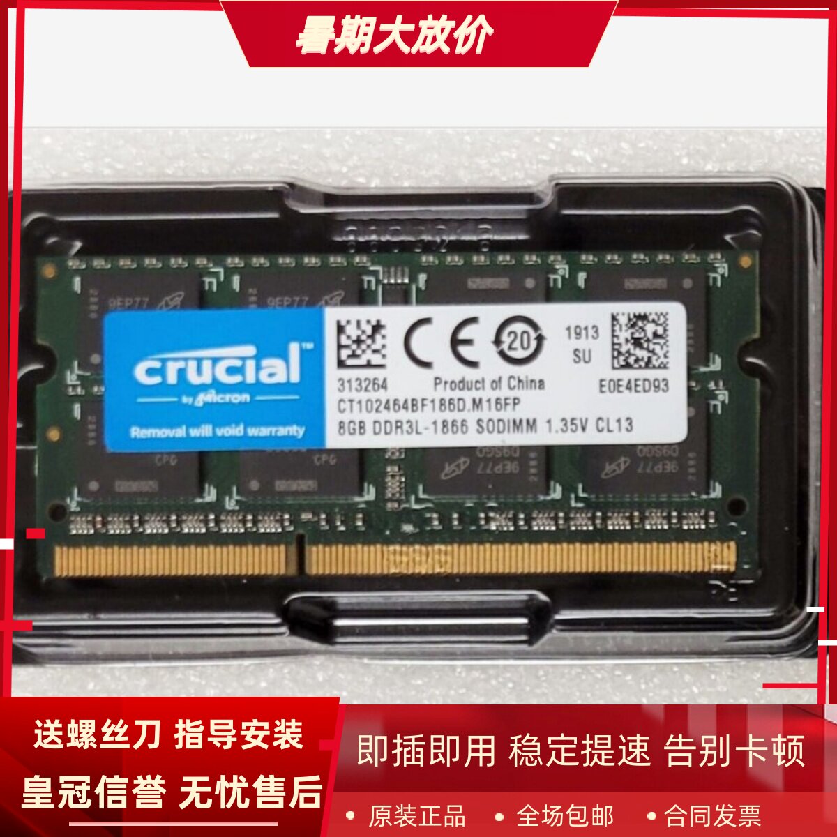 英睿达CT102464BF186D 8G DDR3L-1866 SODIMM 1.35V 笔记本内存