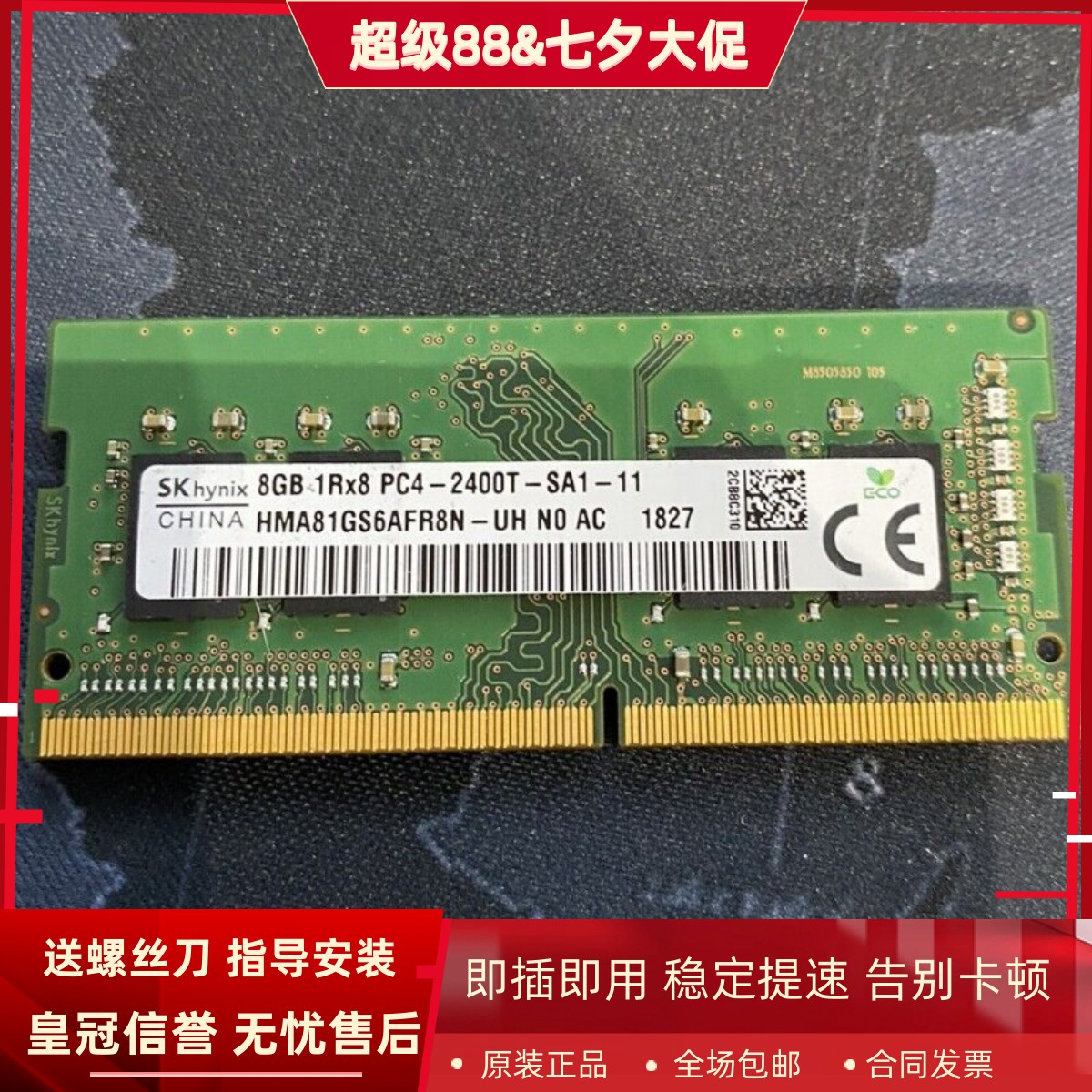 适配微星GP62MVR GP72MVR GP62M GP72VR 16G 2400 8G笔记本内存条