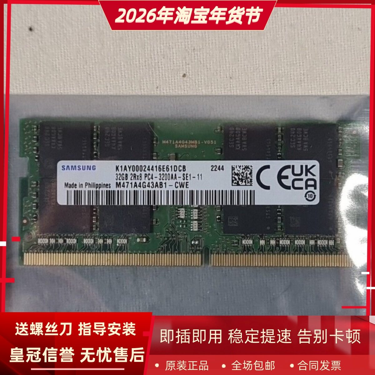 三星32G 2RX8 PC4-3200AA DDR4 M471A4G43AB1-CWE 笔记本内存条