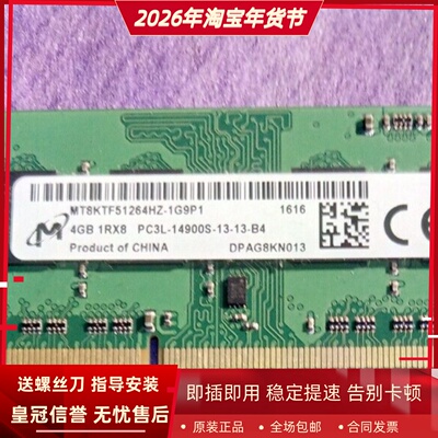 镁光4G 1RX8 PC3L-14900S-13-13-B4 DDR3L 1866 1867 笔记本内存