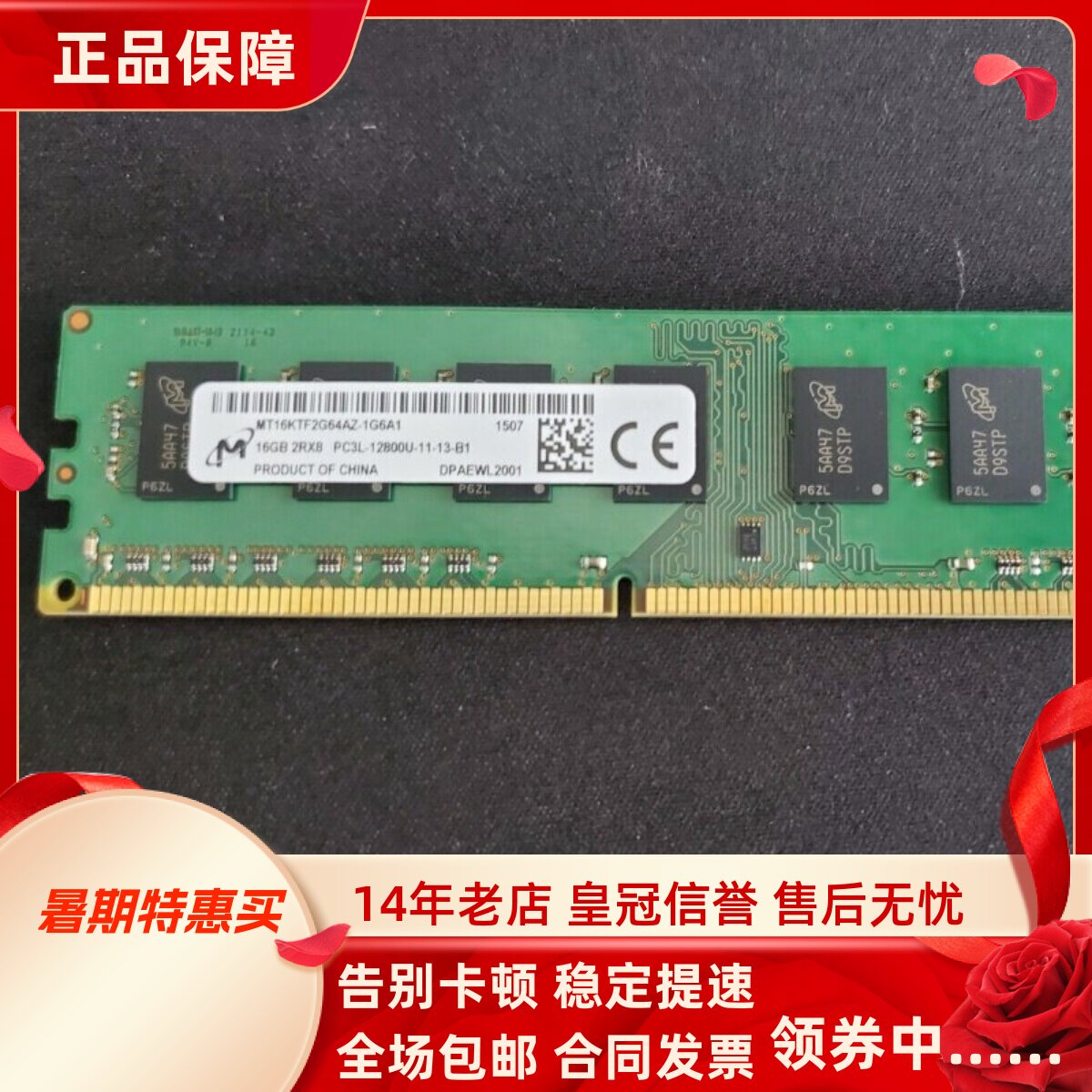 镁光16G 2RX8 PC3L-12800U MT16KTF2G64AZ-1G6A1台式机内存单条