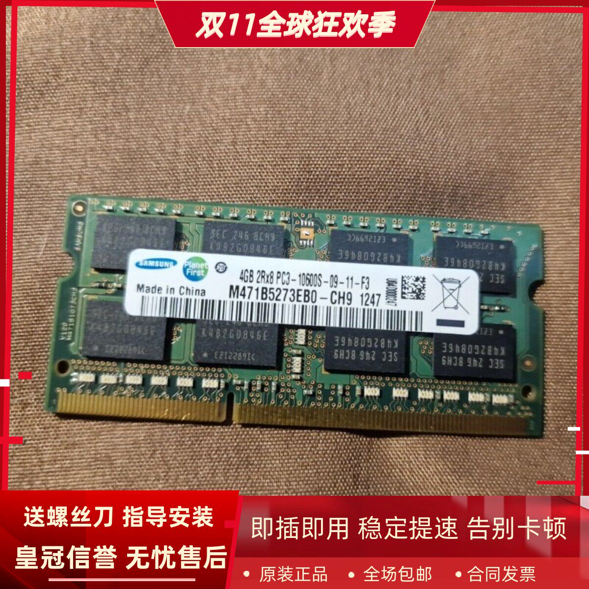 适配联想Y450 Y460 Y470 Y570 4G DDR3 1333 SODIMM笔记本内存条
