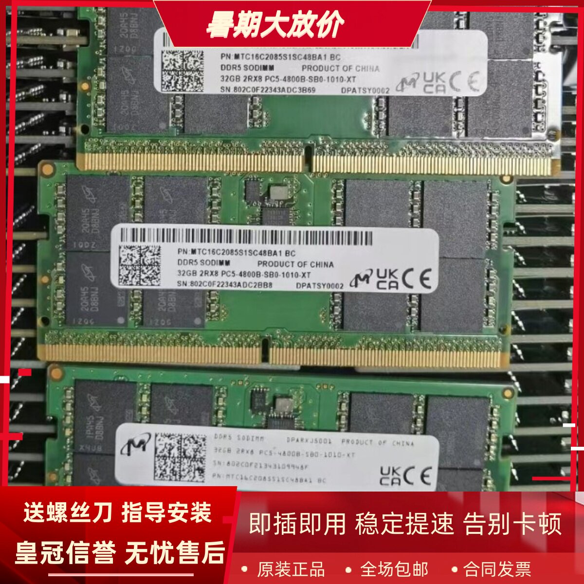 镁光32G 2RX8 PC5-4800B DDR5 MTC16C2085S1SC48BA1 BC笔记本内存