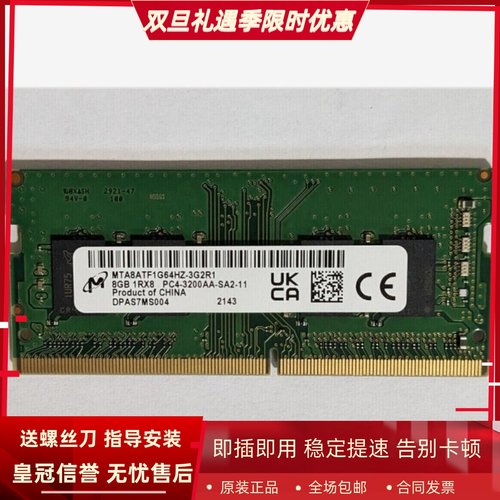 镁光8G 1RX8 PC4-3200AA DDR4 MTA8ATF1G64HZ-3G2R1笔记本内存条