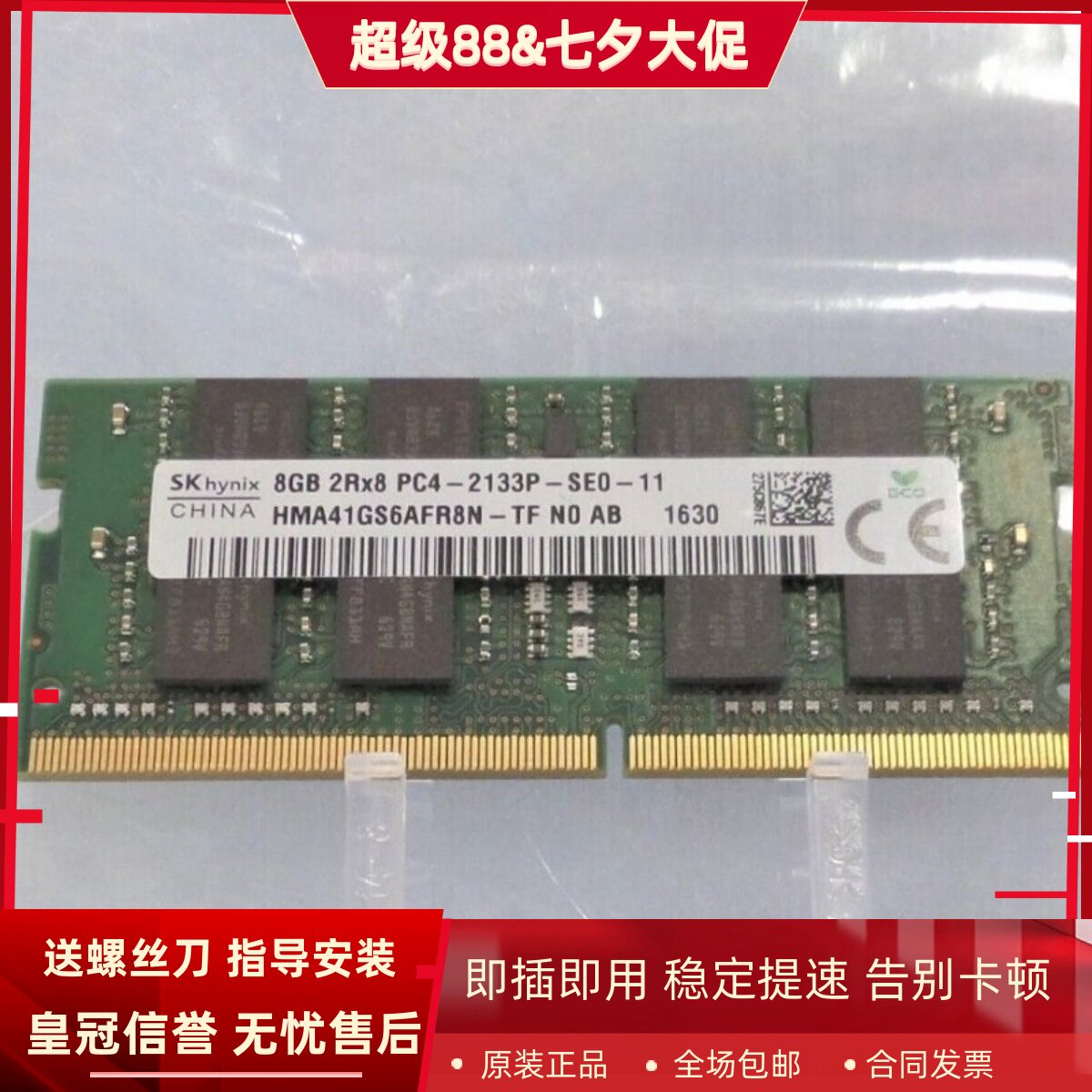 适配联想AIO 300 310s 510 510s 700 16G 8G DDR4 2133一体机内存